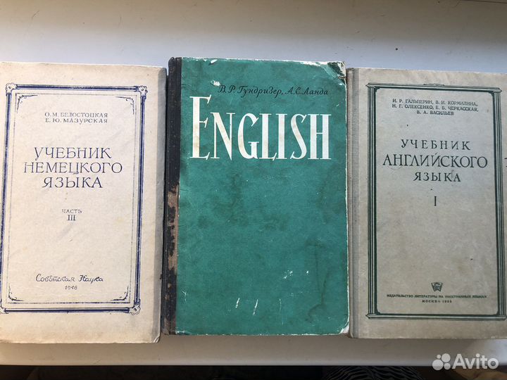 Учебники английского и немецкого редкие СССР