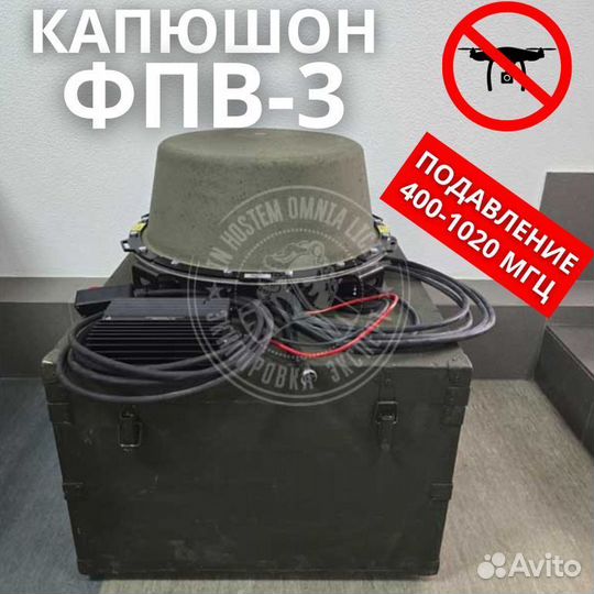 Станция Рэб подавитель дронов