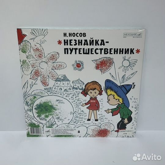 Приключение Незнайки 2LP (Мелодия)