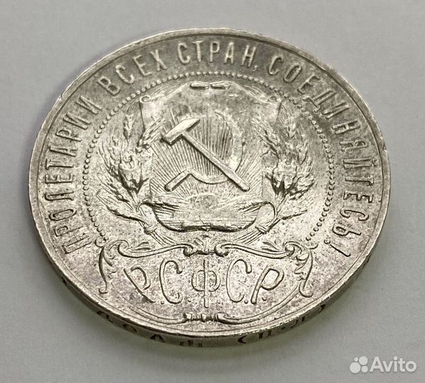 1 рубль 1922 года оригинал в качестве