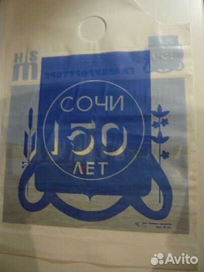 Пакет новый СССР