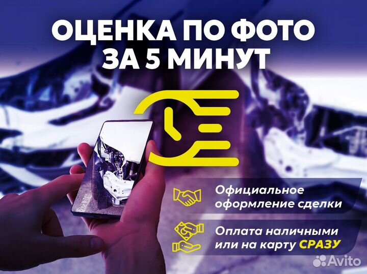 Срочный выкуп битых авто