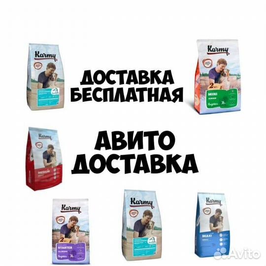 Карми (karmy) корм для собак