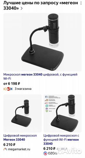 Микроскоп мегеон 33040