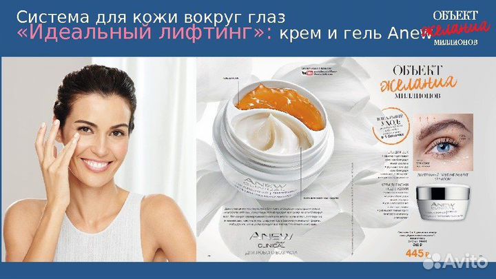 Cыворотка для лица Anew Avon от морщин, вода очмщ