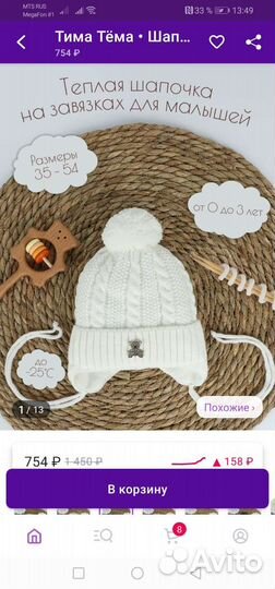 Шапка зимняя