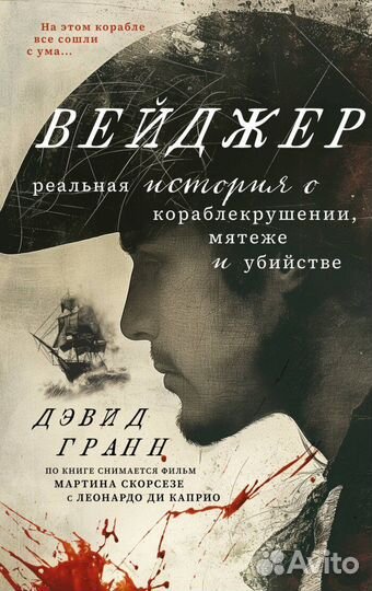 Книга Вейджер Дэвид Гранн