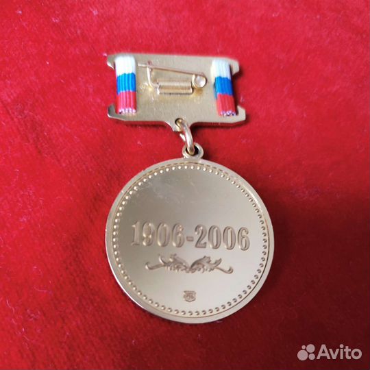 Памятная медаль государственной думе 100 лет