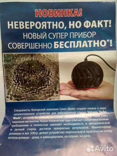 Стиральная машинка volcano turbo wash
