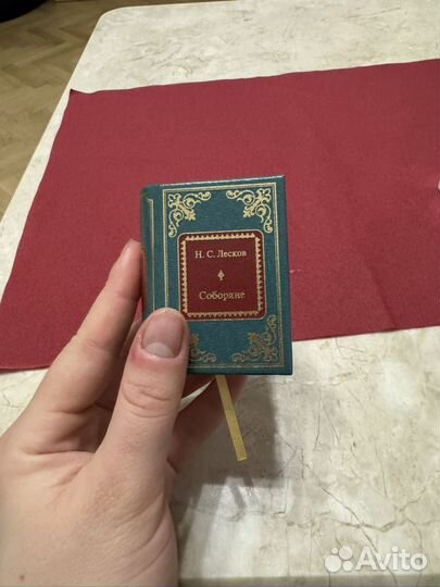 Книга Н.С. Лесков Соборяне карманный формат