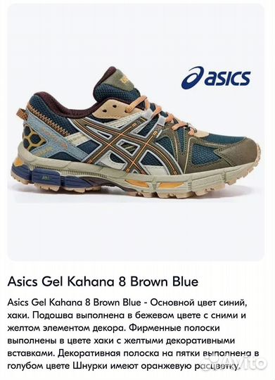 Asics Gel Kahana 8