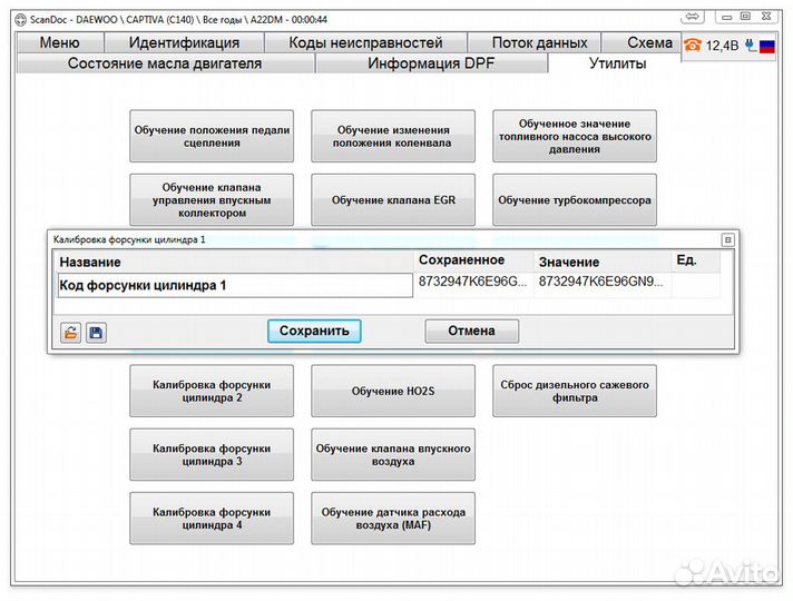 Пакет марок Daewoo, Chevrolet для Scandoc