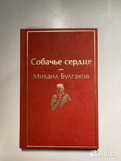 Булгаков - Собачье сердце