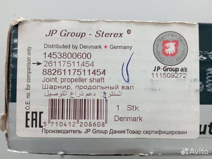 Муфта кардана BMW / Volvo