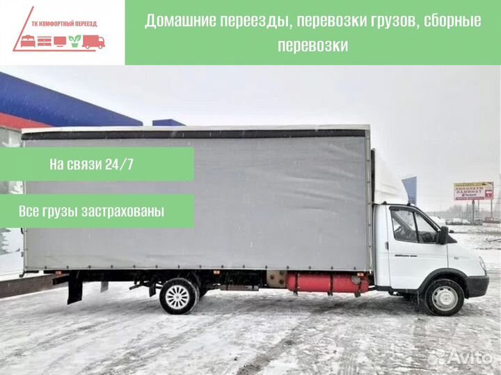 Междугородние перевозки со страховкой от 300кг