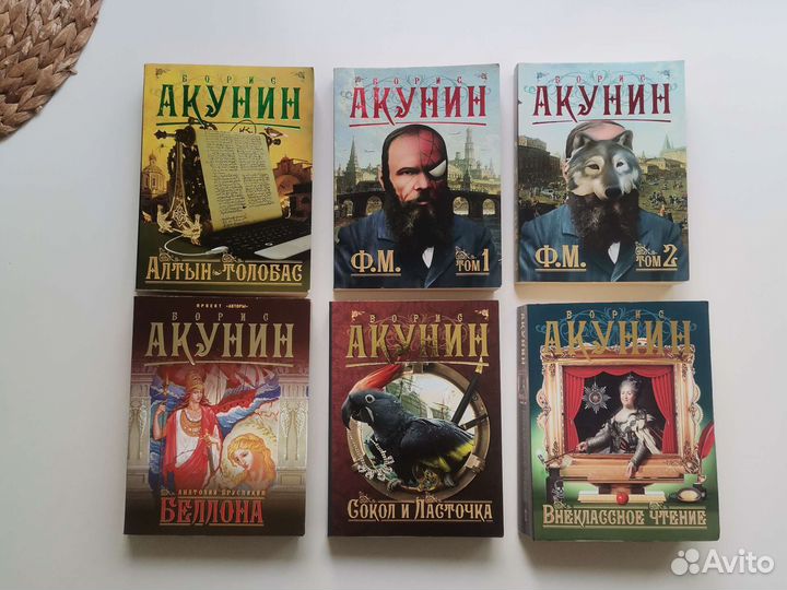 Книги акунина на авито