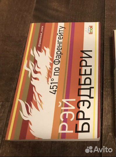 451 градус по фаренгейту, рэй бредбери