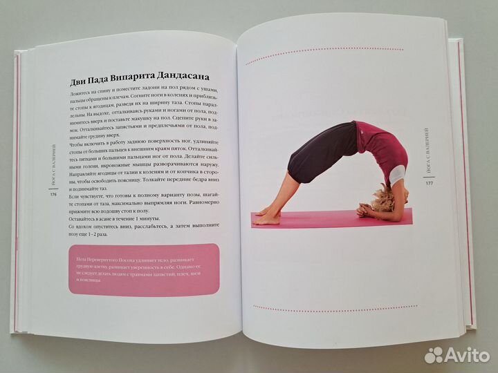 Йога С валерией. секреты красоты И стройности