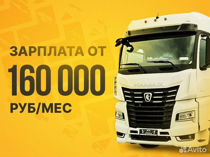Работа / Наличие кат. Е обязательно