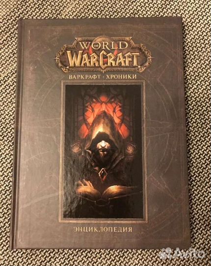 WarCraft Хроники Варкрафт