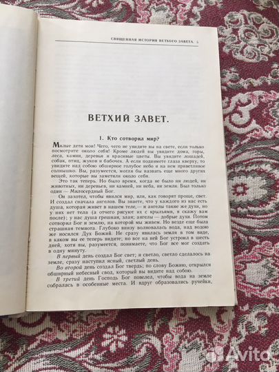 Ветхий и новый завет в простых рассказах