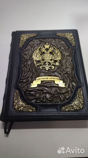 Властители Отечества. Подарочная книга