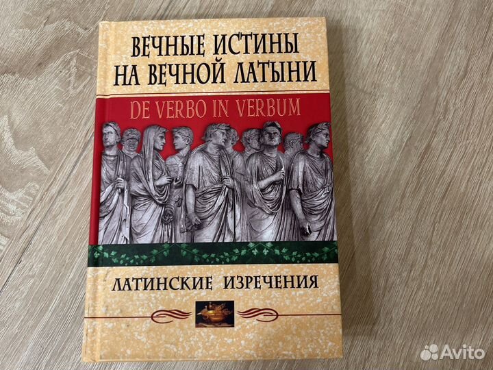 Латинские изречения