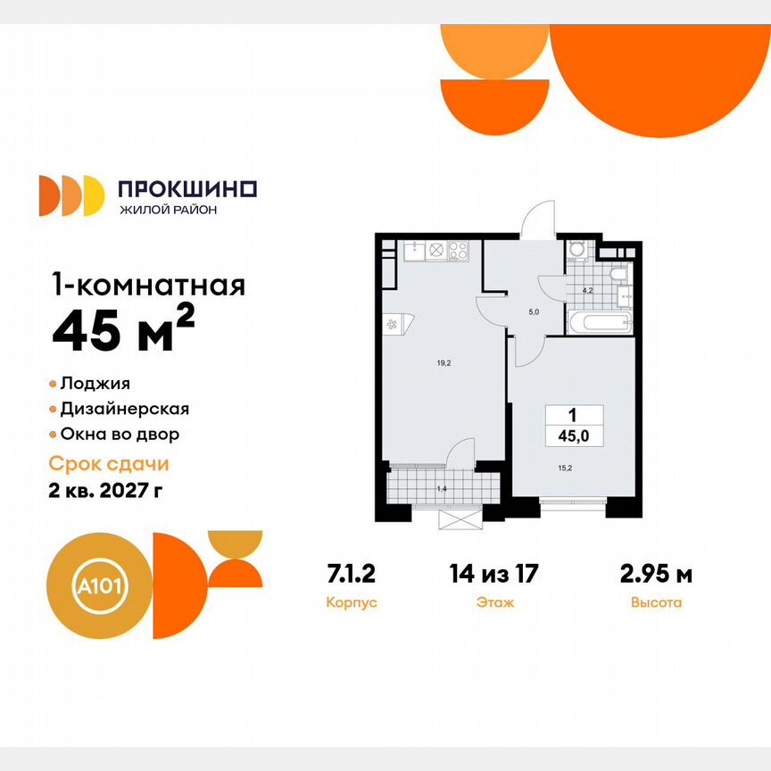 1-к. квартира, 45 м², 14/17 эт.