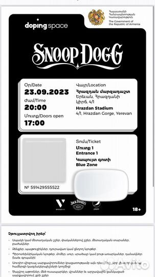 Билет на концерт Snoop Dog