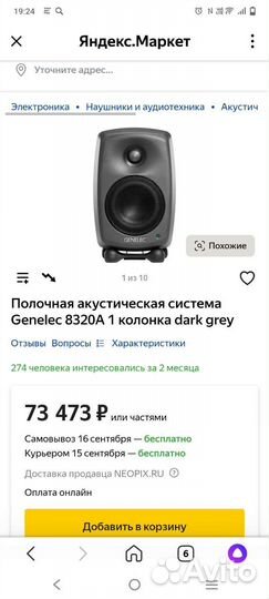 Активные студийные мониторы genelec 8320A