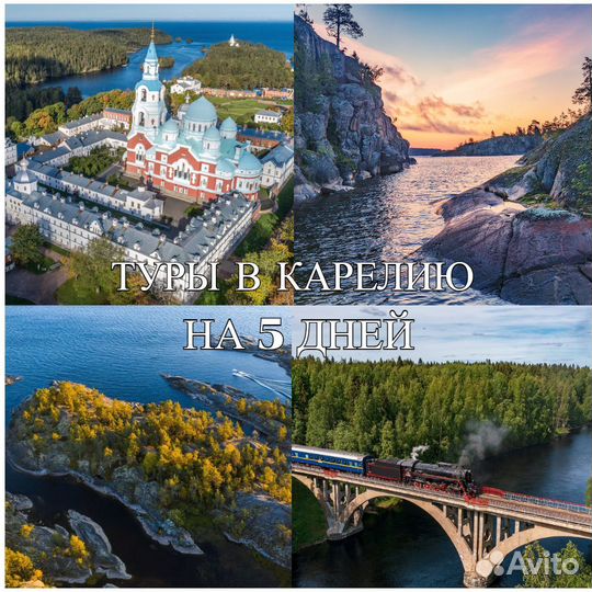 Туры в Карелию