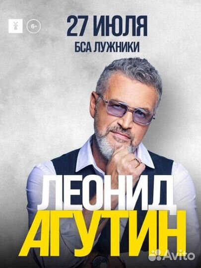 Концерт Леонид Агутин в Лужниках