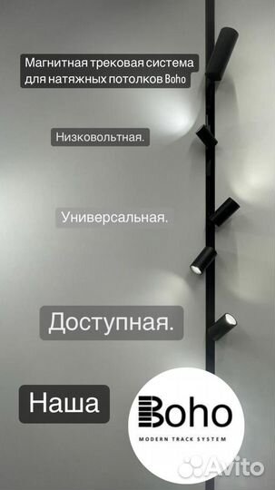 Магнитный шинопровод для гкл потолка Boho 100см