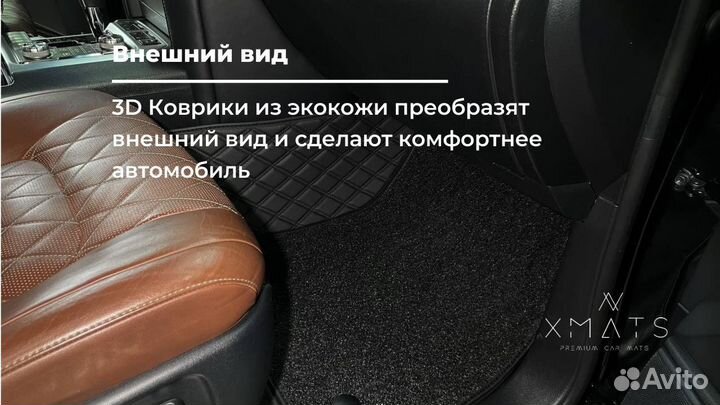 3D коврики из экокожи Toyota Land Cruiser 200