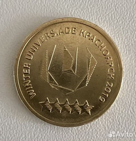 10 рублей зимняя универсиада красноярск 2019