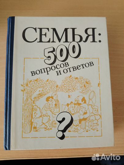 Книга Семья