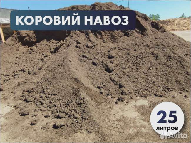 Удобрение навоз коровий (прелый) в мешках 25 л