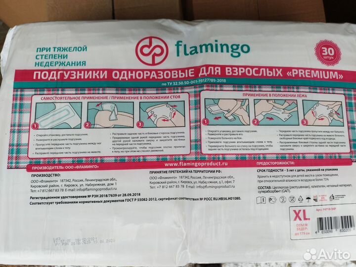 Памперсы для взрослых XL 4