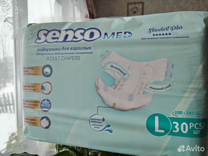 Памперсы для взрослых размер l по 30 штук