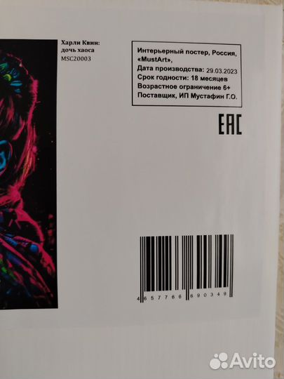 Картина-постер