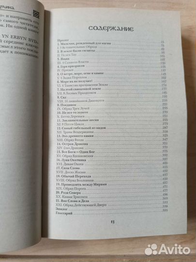 Практическая магия друидов