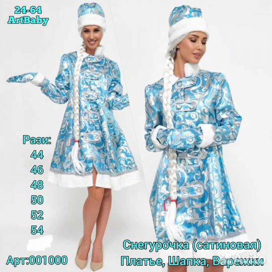 Аренда Костюма Деда Мороза и снегурочки