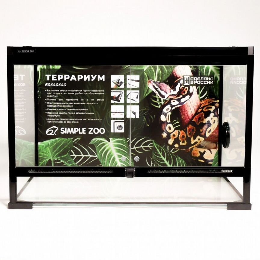 Террариум simple zoo 60/40/40