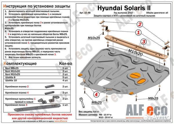 Защита картера и кпп Kia Rio (2016-2022), Rio X