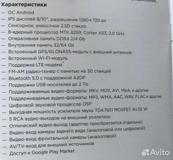 Магнитола