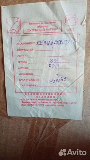 Сервиз чай/кофе 1998 г. Дулевский фарфор