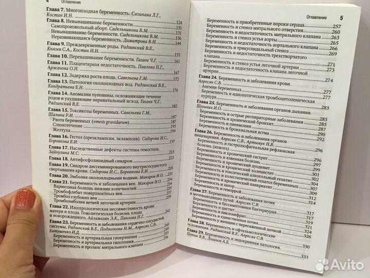 Акушерство, национальное руководство, краткое 2013