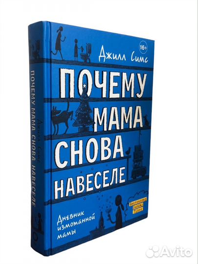 Книга Почему мама снова навеселе