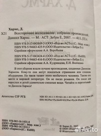 Книга Даниил Хармс - Всестороннее исследование