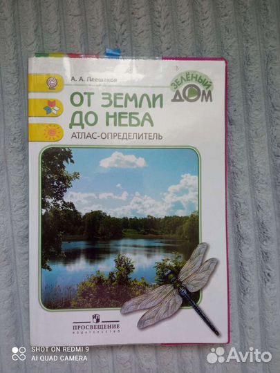 Школьная литература, атлас определитель